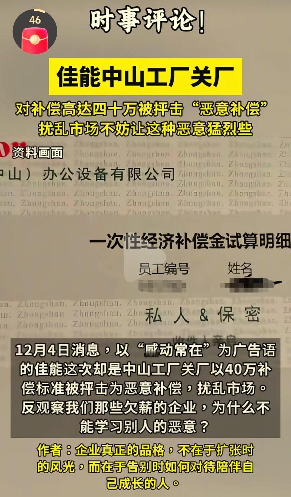 佳能外企发钱叫“恶意补偿”，特斯拉高薪成了“行业威胁”，自家工人讨要工钱倒能背上