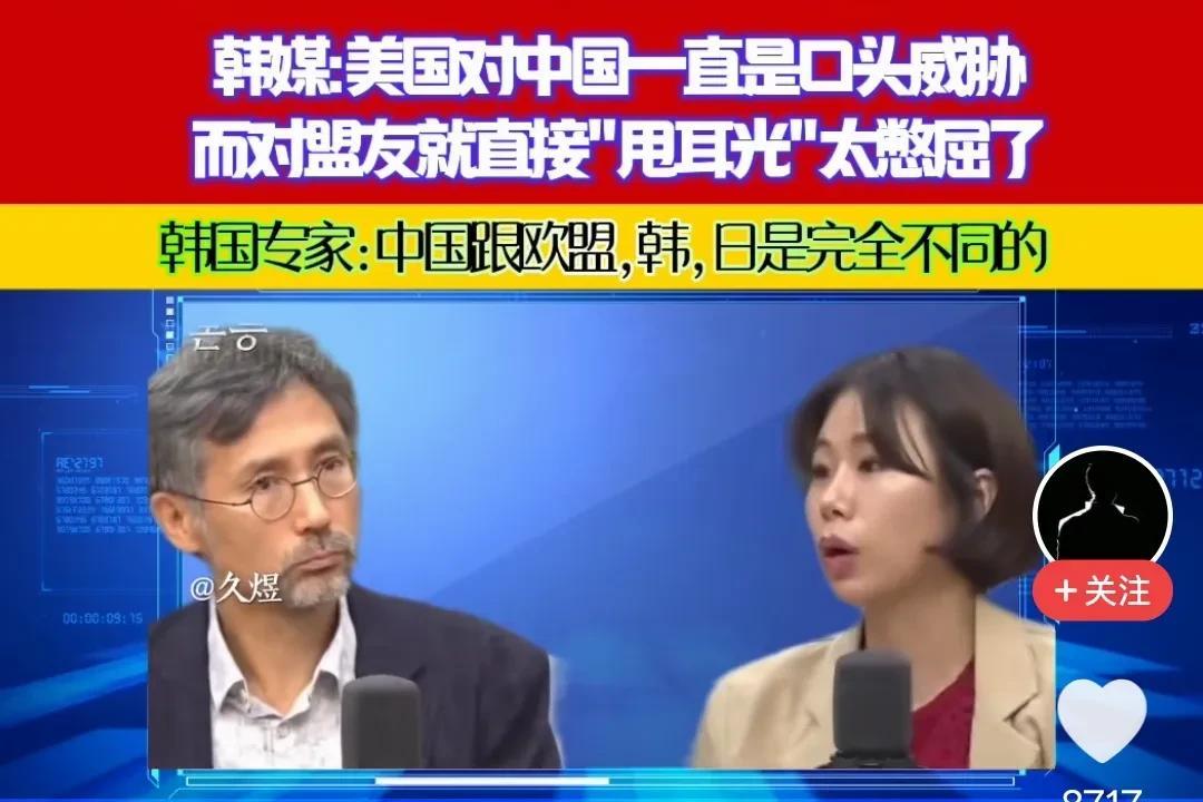 很难想象，这句话是韩国专家说出来的——“中国和韩国、欧盟、日本这些国家不一样”。