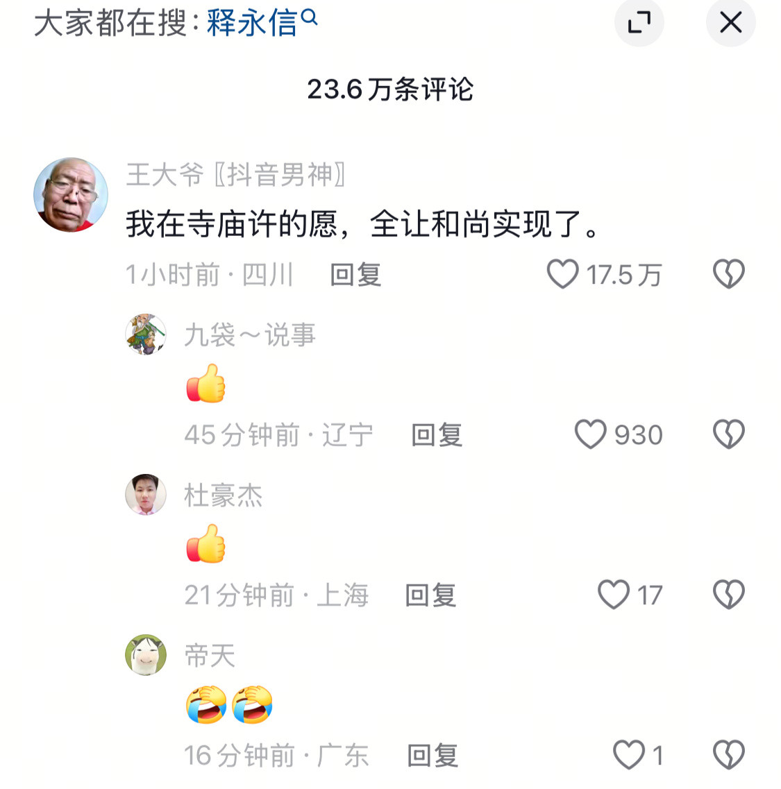 这事会不会影响很多人继续信奉佛教😑​​​