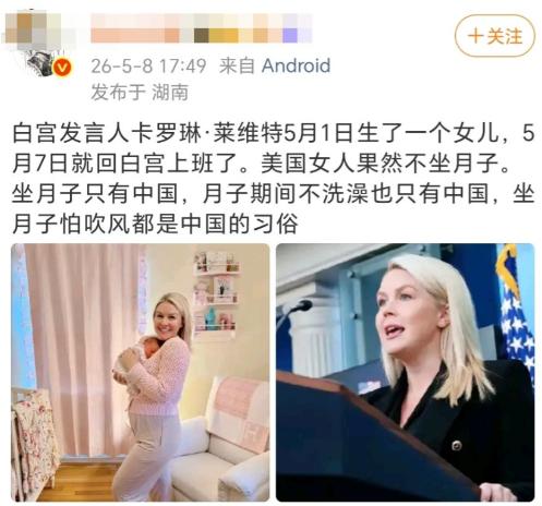 白宫发言人产后7天返岗就吹西方“先进”？这波双标骗不了中国妈妈！ 就在这两天