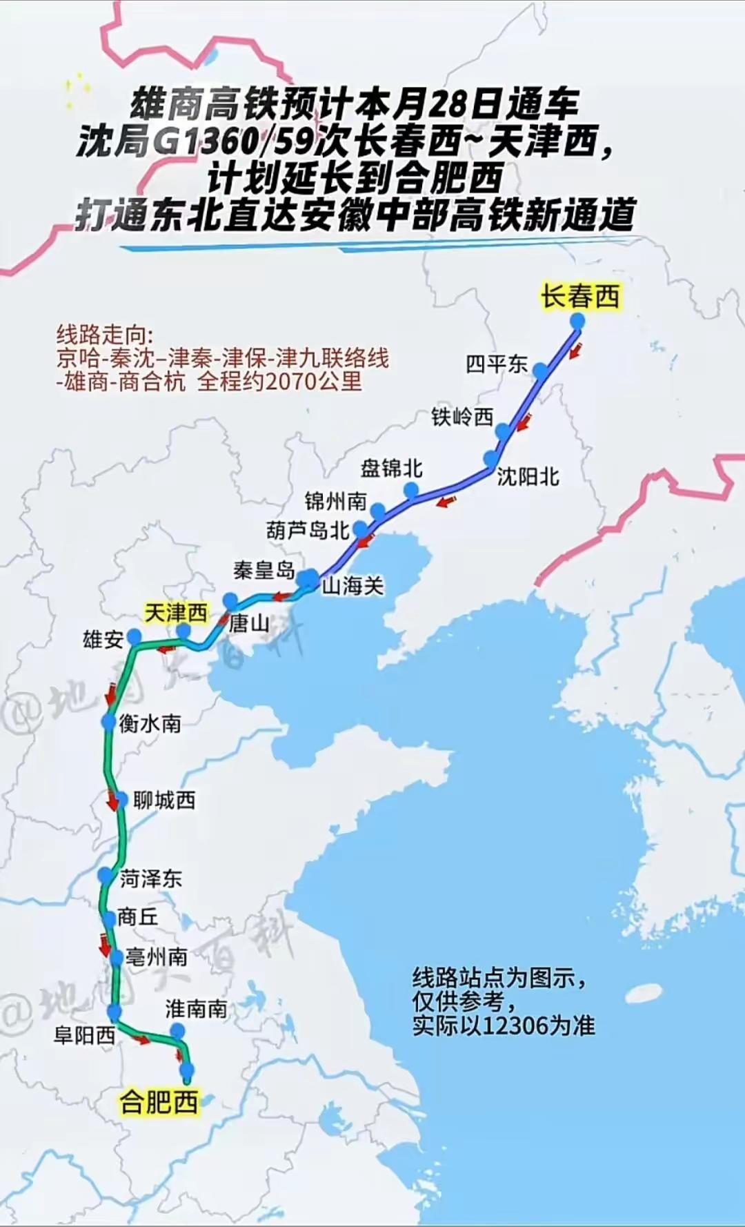 雄商高铁即将通车，又一条贯穿南北的高铁大通道正式成型。网传开通初期新增及延长车