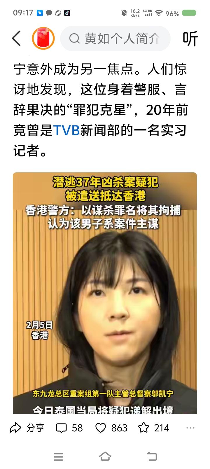 这案子怎么破的？——据报道，香港一积案告破，负责的女警昔日是记者。点