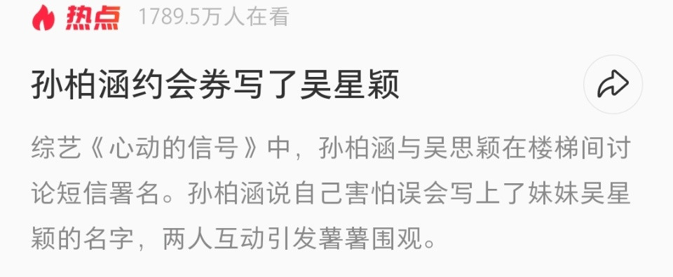 #星涵cp_#请问《心动的信号9》节目组，为何官方物料多次写错女嘉宾的名字⁉️名字是对人最基础的尊重