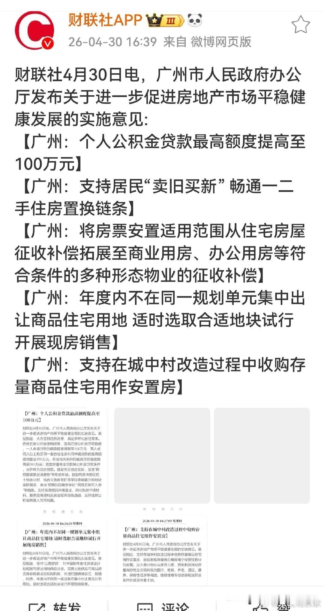 深圳之后，广州也来了。