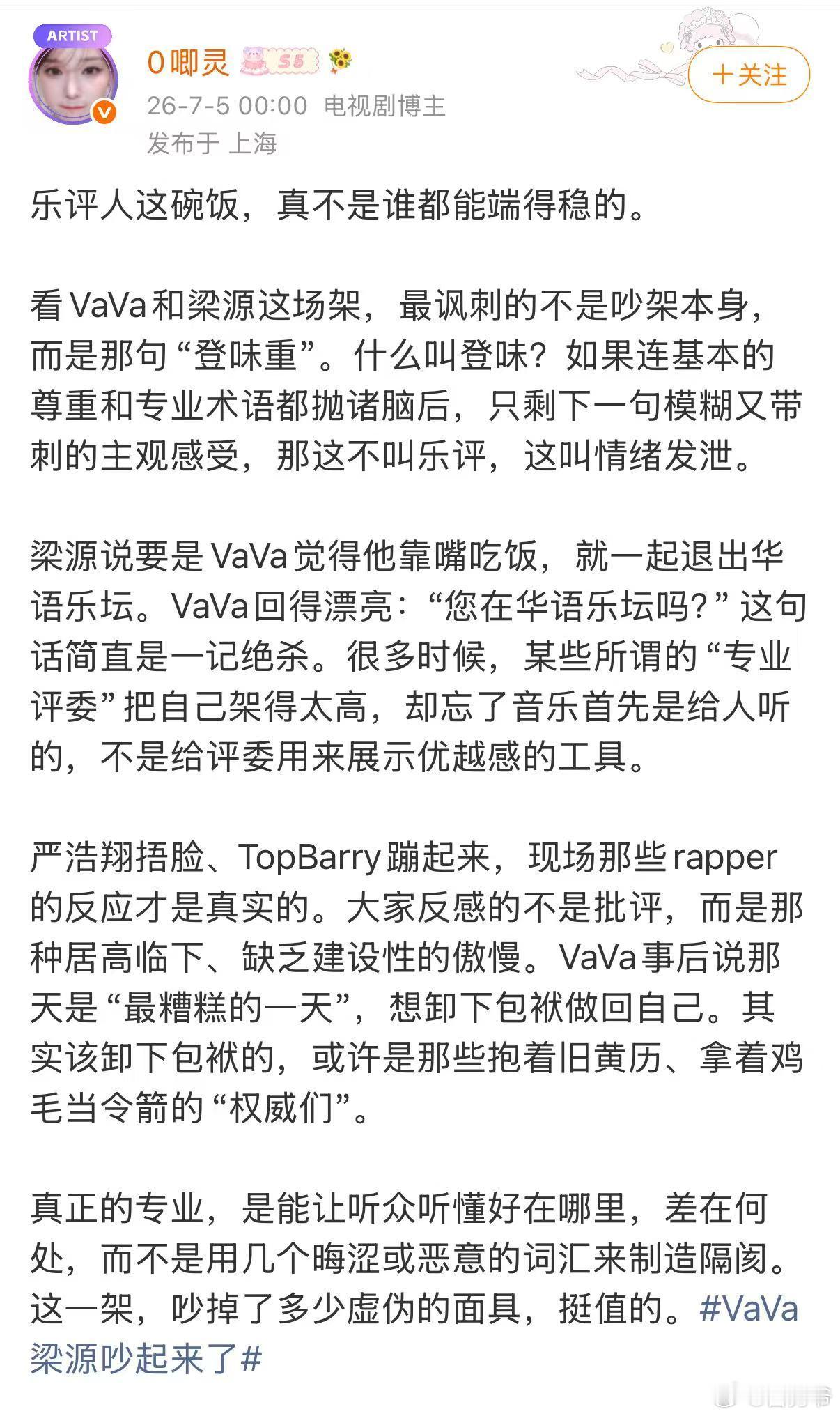 VaVa梁源吵起来了就因为这男的根本都不想打开今年的巅峰对决……