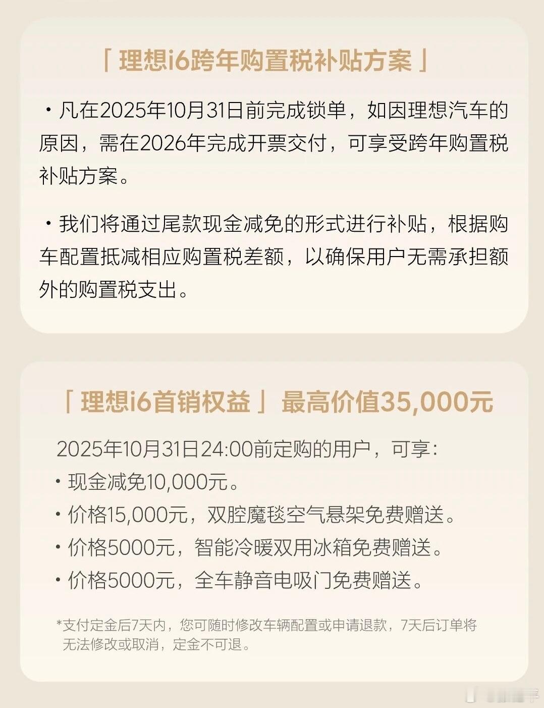 意料之中的，理想i6也给购置税兜底了。按照理想现在的订单量和产能，就算后面再提速