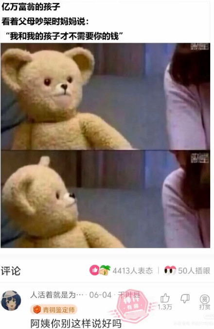 阿姨你别这样说好吗