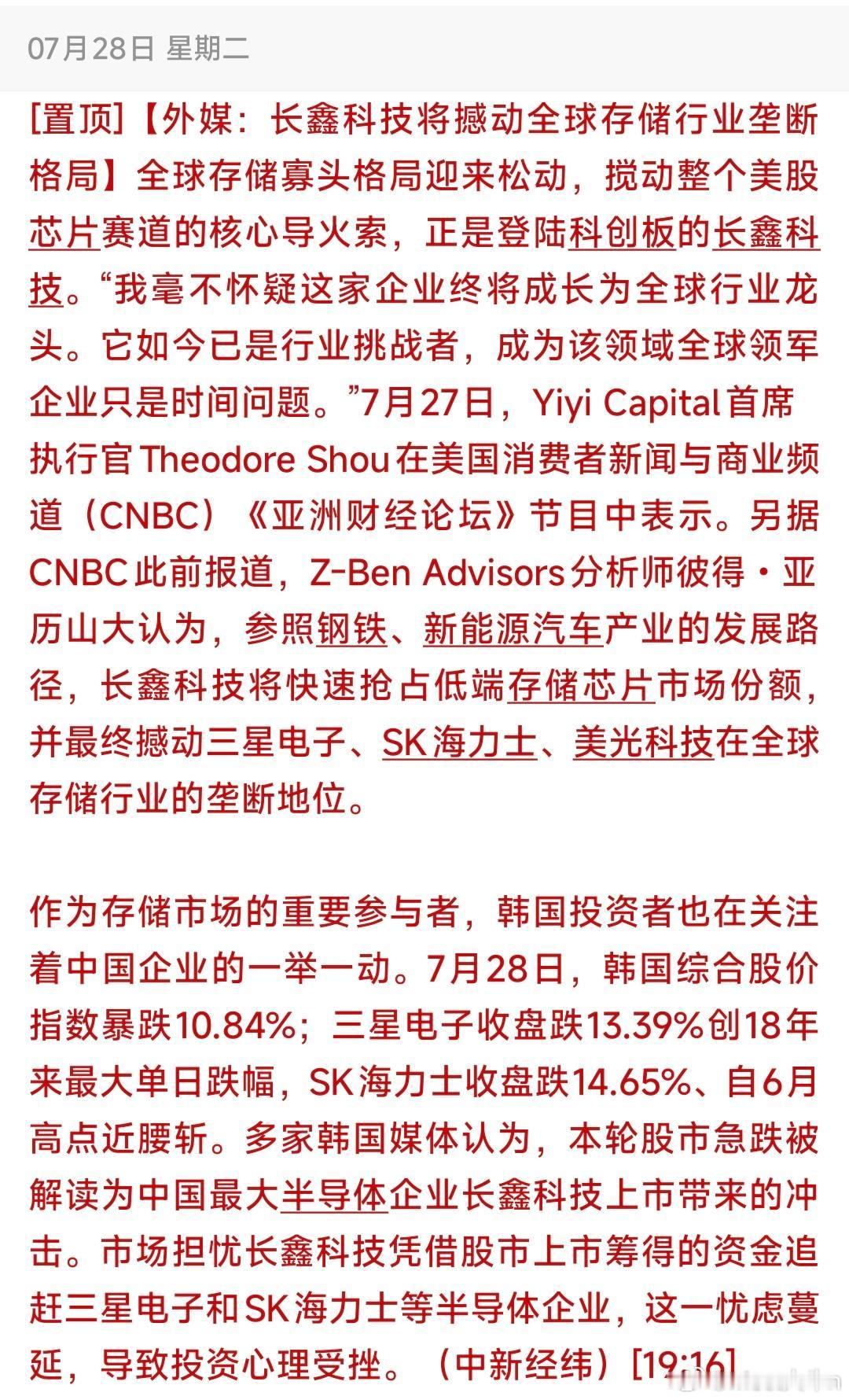 长鑫上市冲击波扩散！美韩存储巨头暴跌，全球存储寡头格局迎来重构事件：一）事件总结