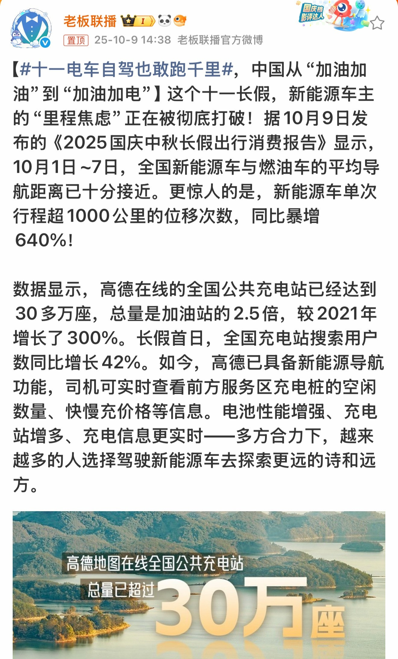 十一电车自驾也敢跑千里高德基建+智能导航，把新能源车的“千里自驾自由”焊死了！这