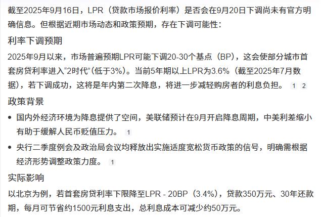 都说9月20号房贷利率要降，要到2.8。这个应该正常，国庆之前给大家普惠发发点福