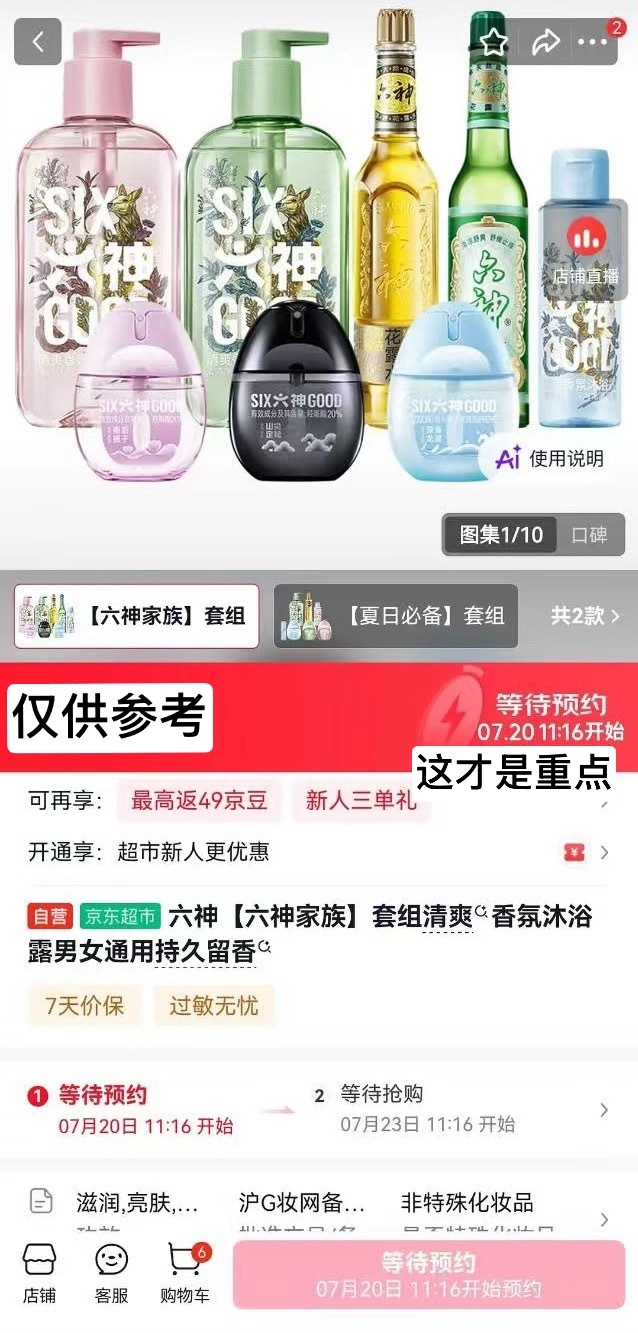 六神你悄咪咪干嘛呢