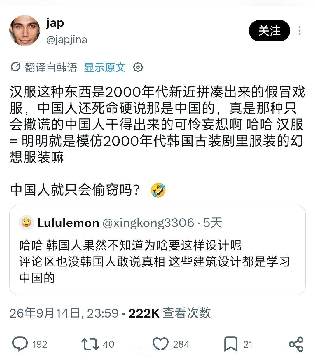 韩国网友又一次陷入自我幻想。 有人发帖宣称“汉服”根本不是中国传统服饰，而是