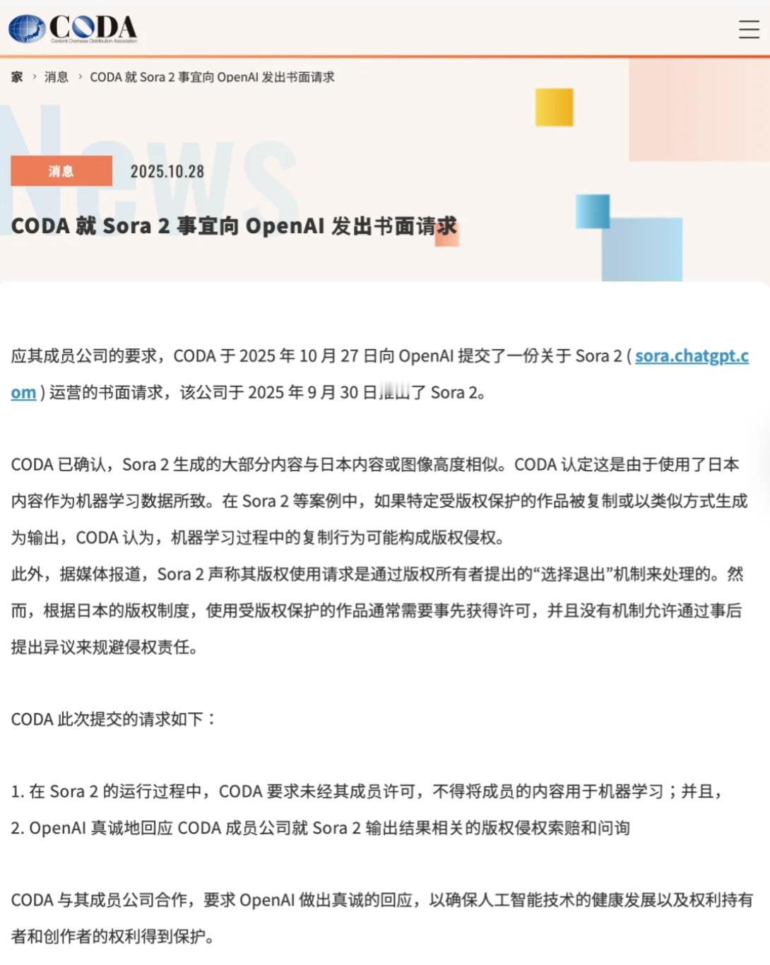 日本动画圈的两大代表：吉卜力工作室和万代南梦宫，通过CODA，正式向Open