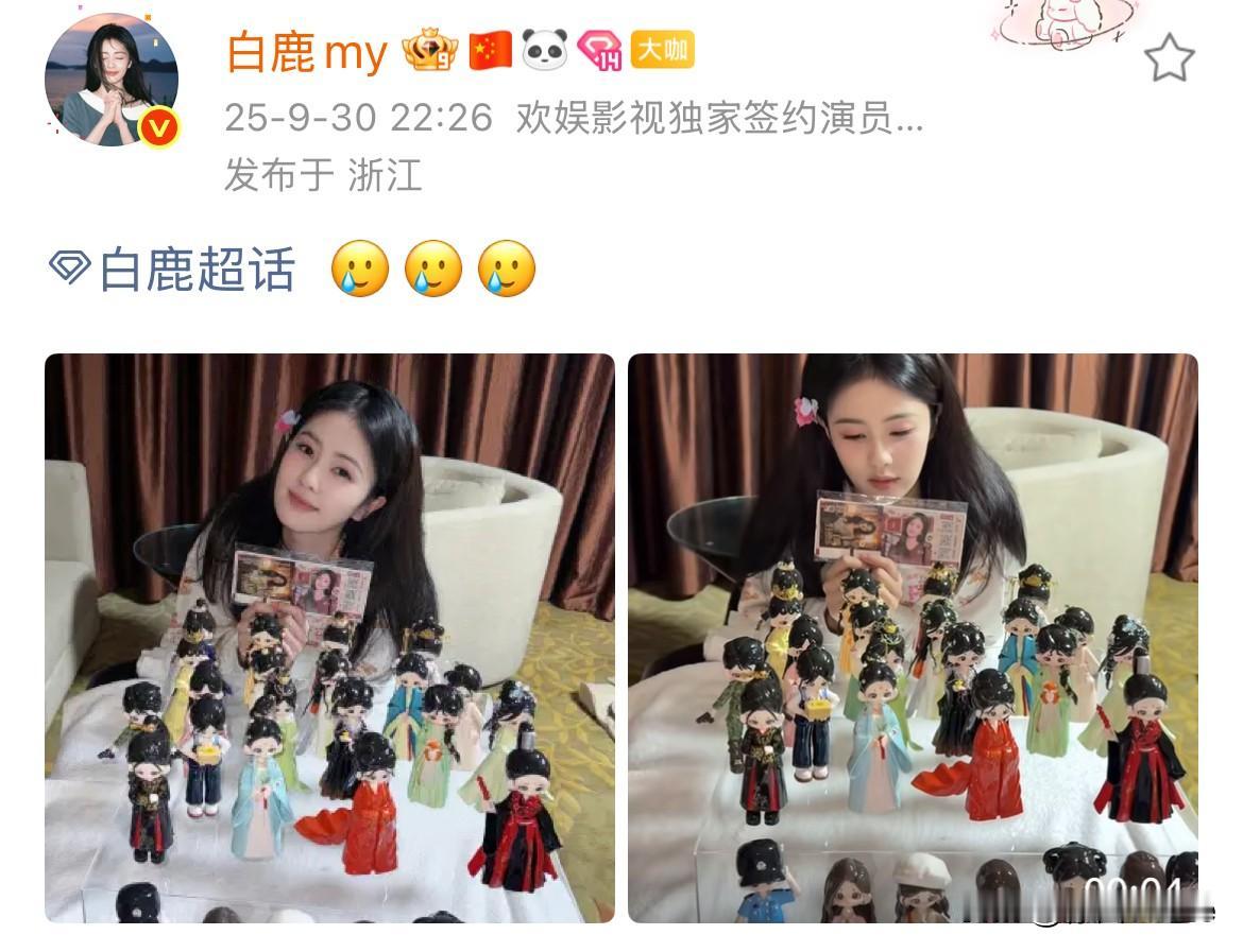 10月1日，白鹿晒生日礼物，看完又惊讶又感动，竟然是白鹿出道以来饰演过的所有角色