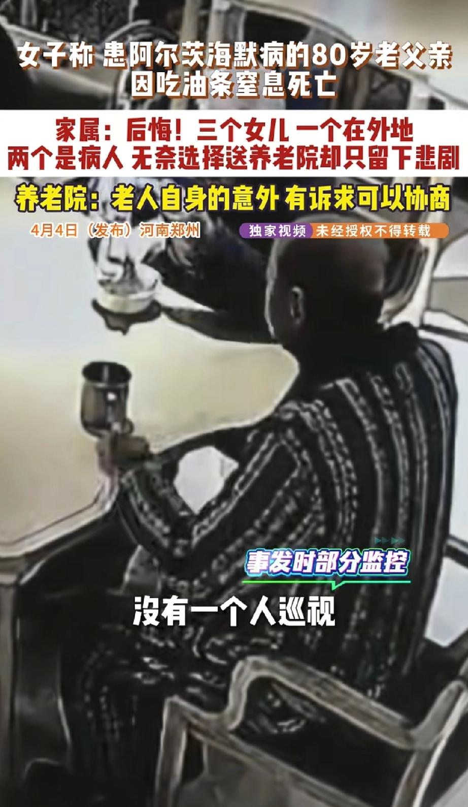 吃相太难看了！河南郑州，女子把80岁的老父亲送进养老院，每月缴纳5600多元的费