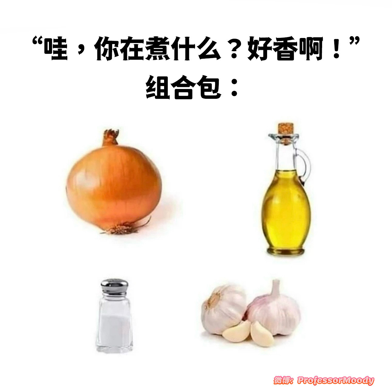 很难不好吃meme​​​