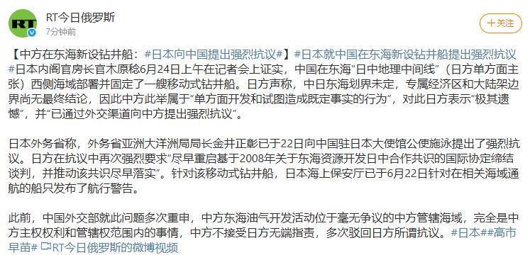 6月22日，日本政府通过外交渠道向中国提出强烈抗议。措辞比以往都重——日方称中国