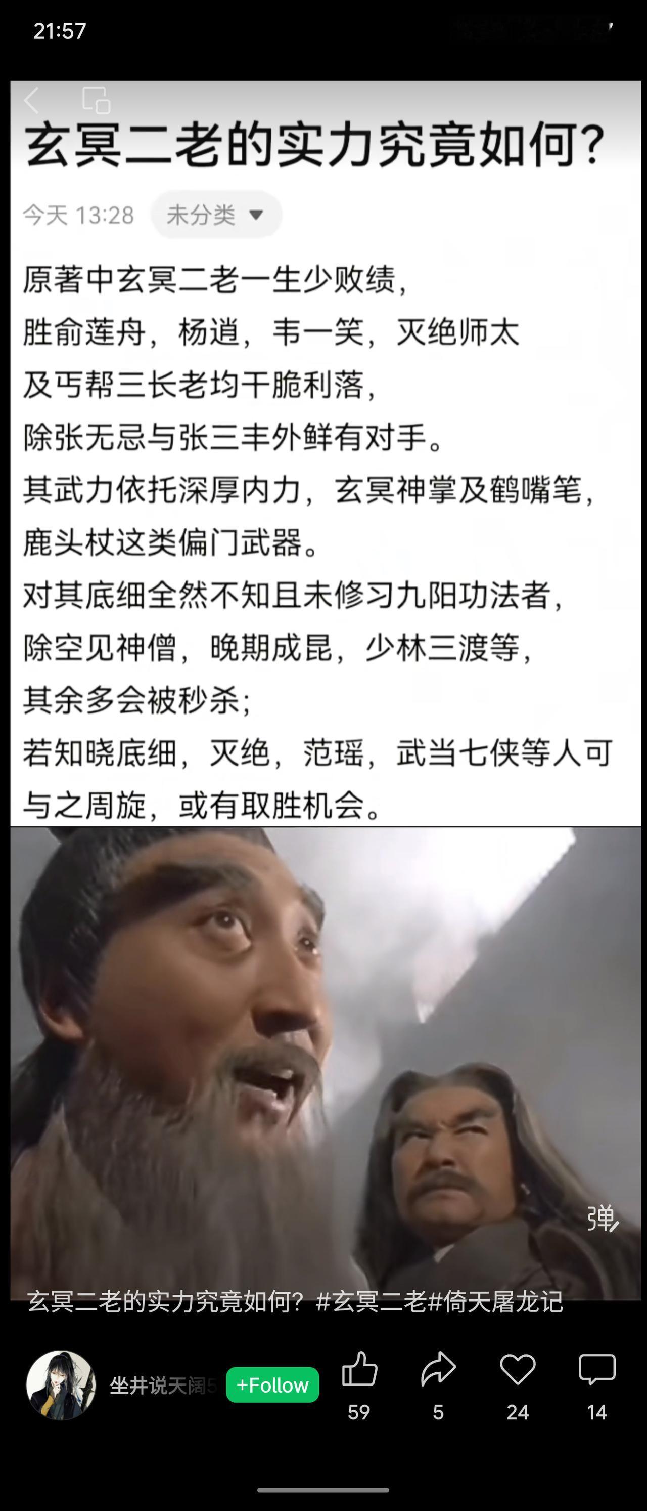 玄冥二老是《倚天屠龙记》中的顶尖高手，除张无忌与张三丰外鲜有敌手。其依仗深厚内力