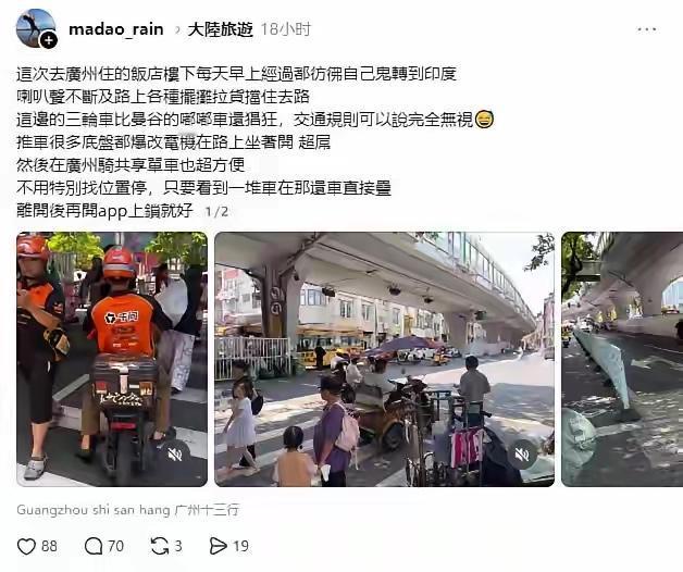 最近有个台湾朋友去广州玩，发了条吐槽朋友圈，说早上出门感觉像“鬼转到印度”：喇叭