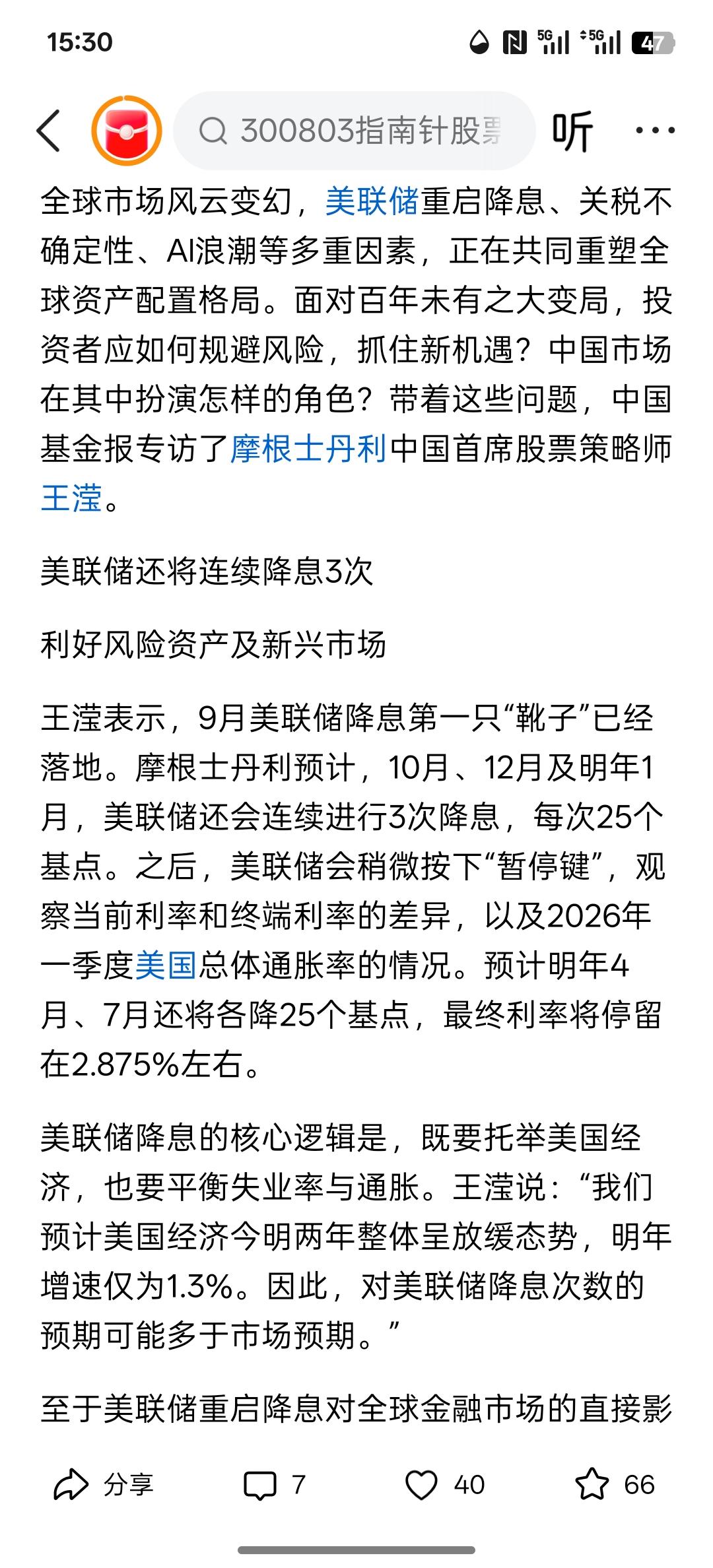 摩根士丹利：中国股市牛市可望延续，AI是长期青睐的投资主线当前，中国股市放眼全