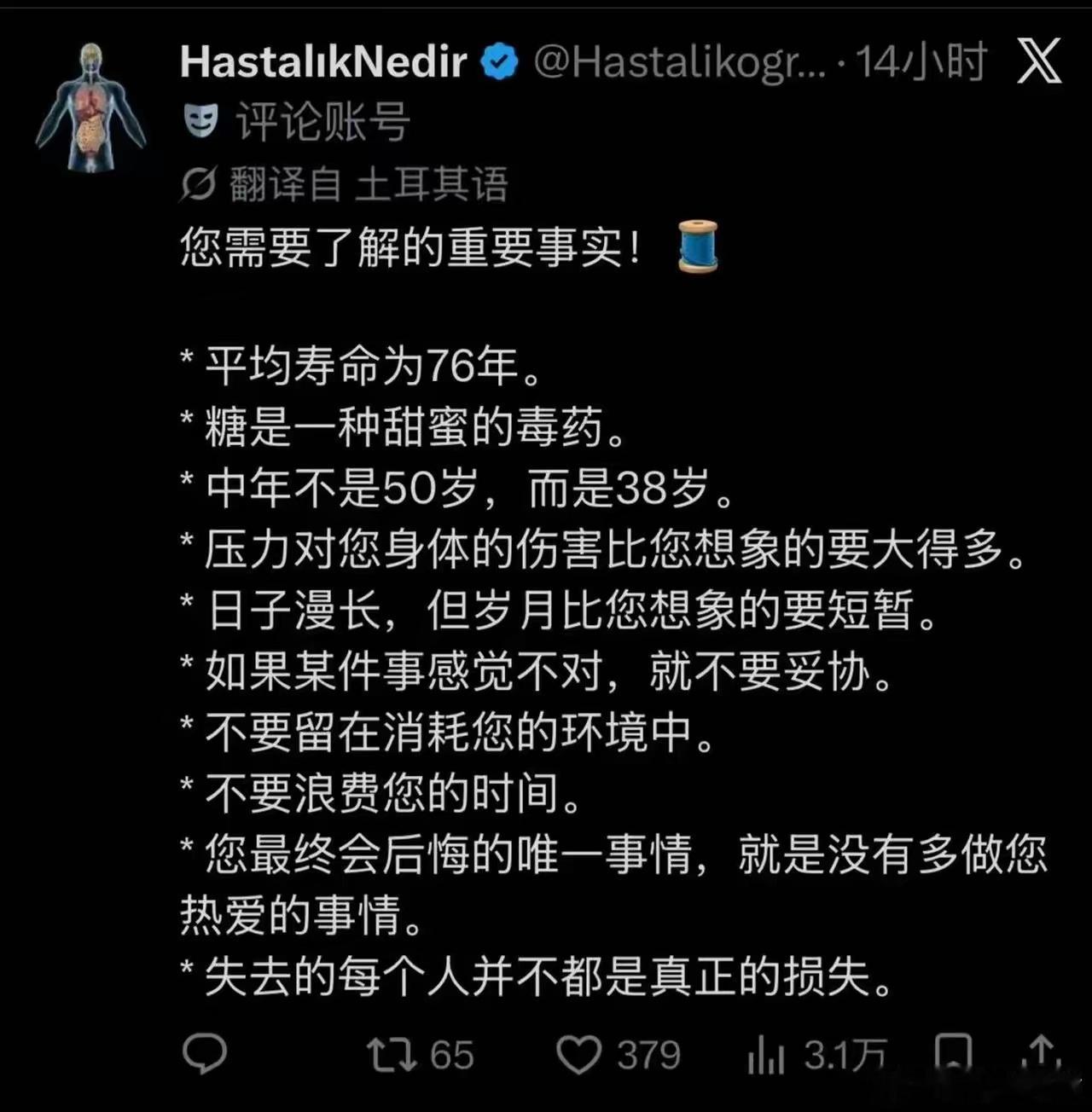 这才是我们真正应该学习的东西，了解自己的人生是最重要的事情，没有之一。​​​
