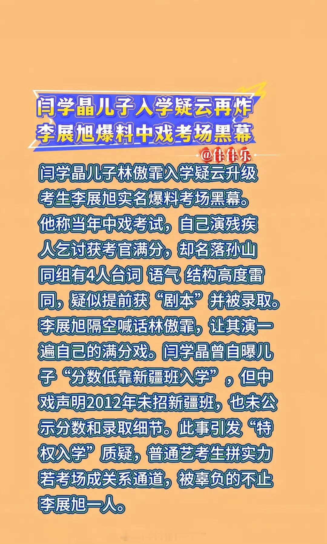 中戏已有两位表演系主任主动投案没看过闫学晶儿子演的戏，但从面相上看，真不像个演