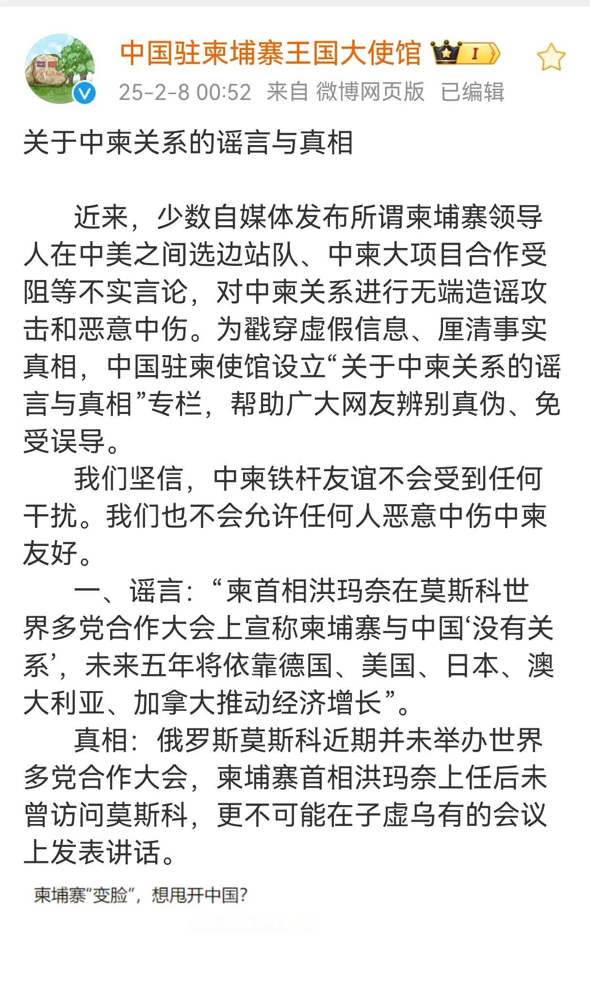 最近关于德崇扶南运河等中国和柬埔寨合作项目传言确实很多，像迷雾一样困扰着大家，让