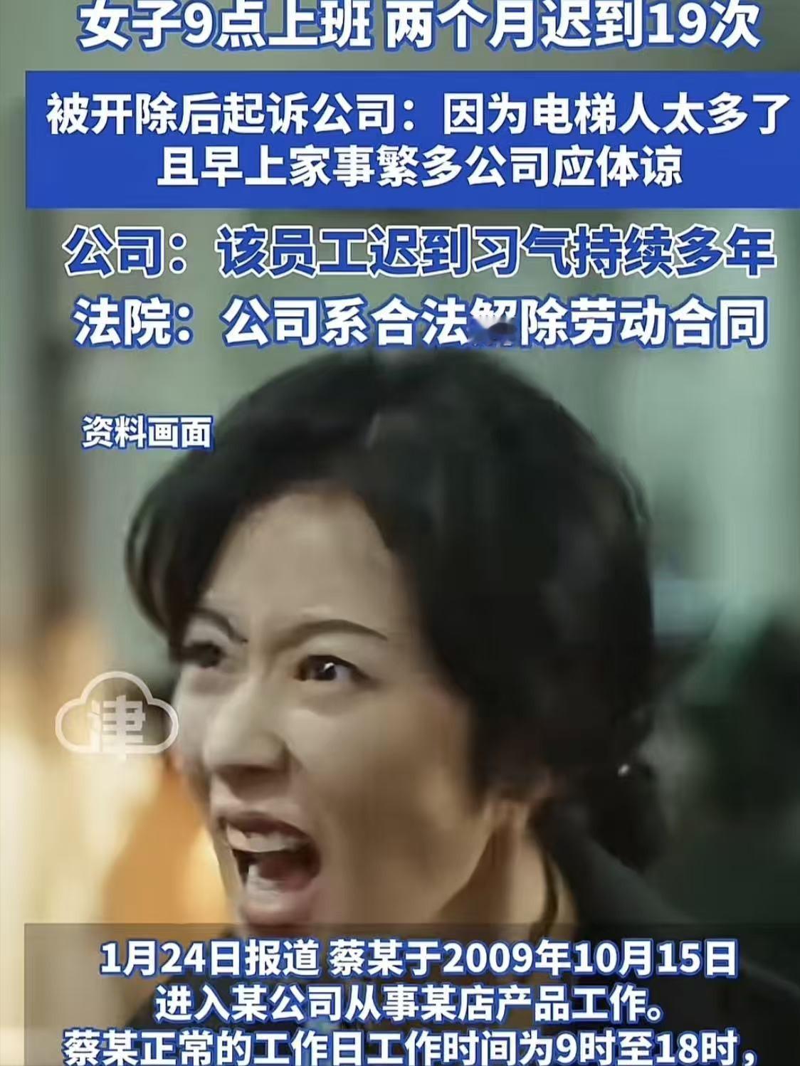 上海，女子两个月内就迟到了19次，公司要辞退她，女子说，每次1楼的电梯都太挤了，