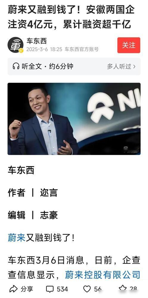 家人们谁懂啊？刷到一篇分析蔚来汽车的文章直接把我CPU干烧了！这家车企6年烧掉1