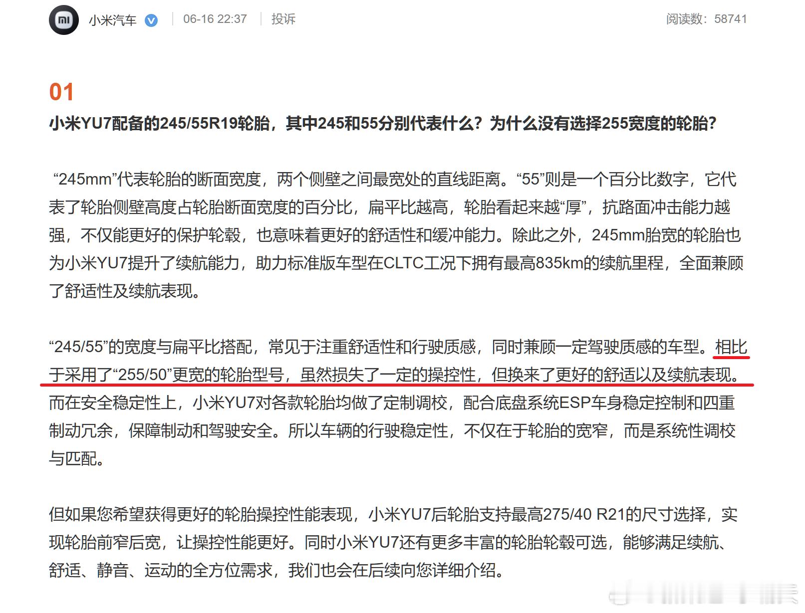小米YU7标配245宽度的轮胎确实让我没有想到，毕竟，同级那些家用属性的