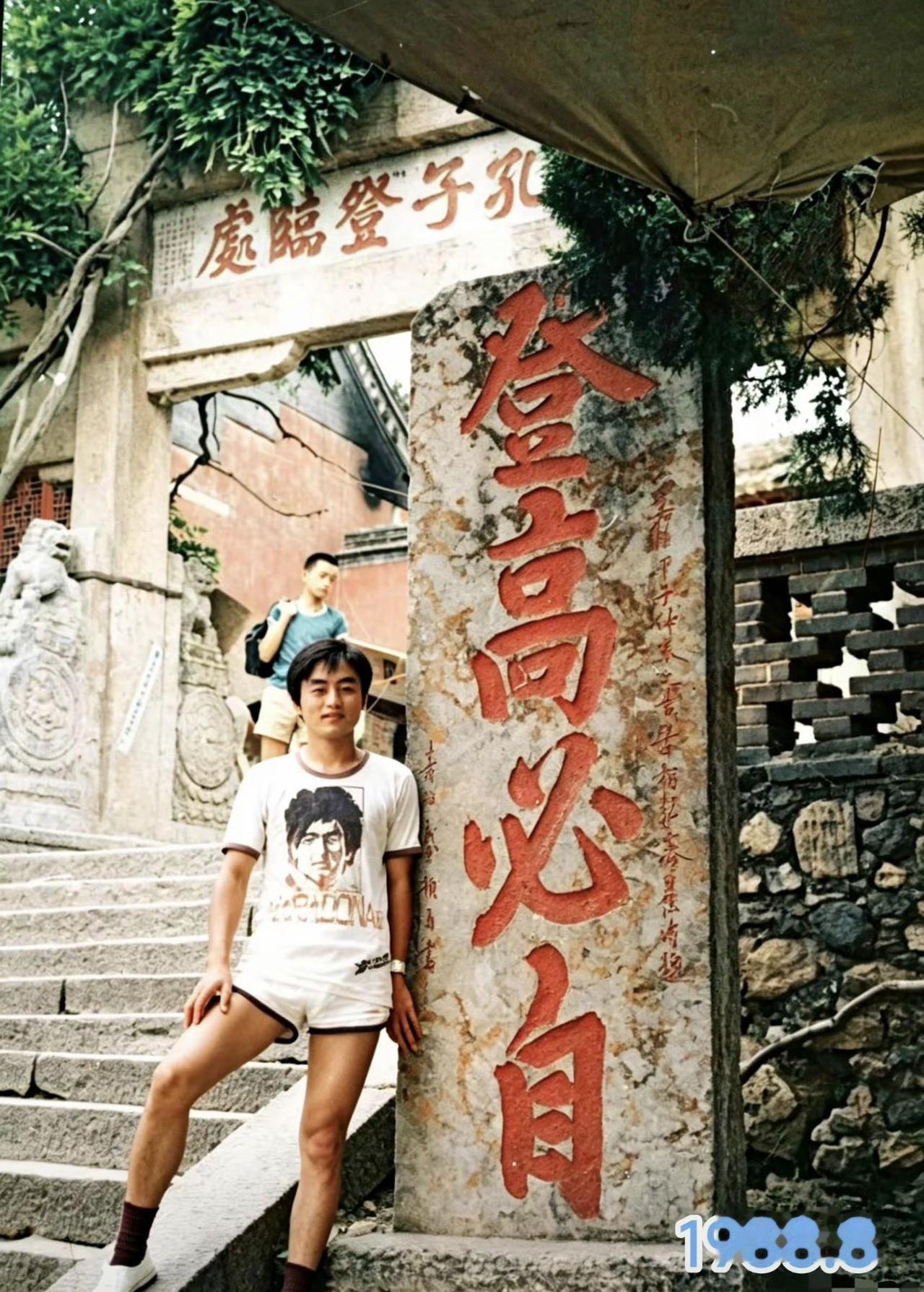 网友晒的登泰山图片1988年Vs2026年。40年，人能有几个40年