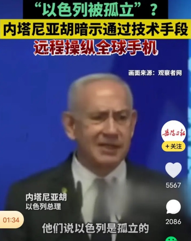 那些不相信手机会被监听和控制的现在应该醒醒了吧。以色列总理内塔尼亚胡亲口承认，