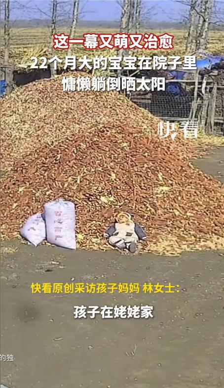 火上新华社了！安徽一个22个月大的宝宝，在姥姥家院子里晒太阳的视频火了，那副