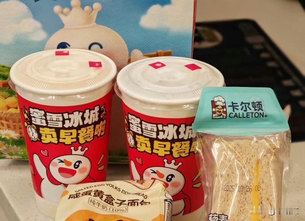 雪王卖早餐被吐槽太贵？7.9元套餐引争议，是飘了还是真不贵？平价顶流蜜雪冰