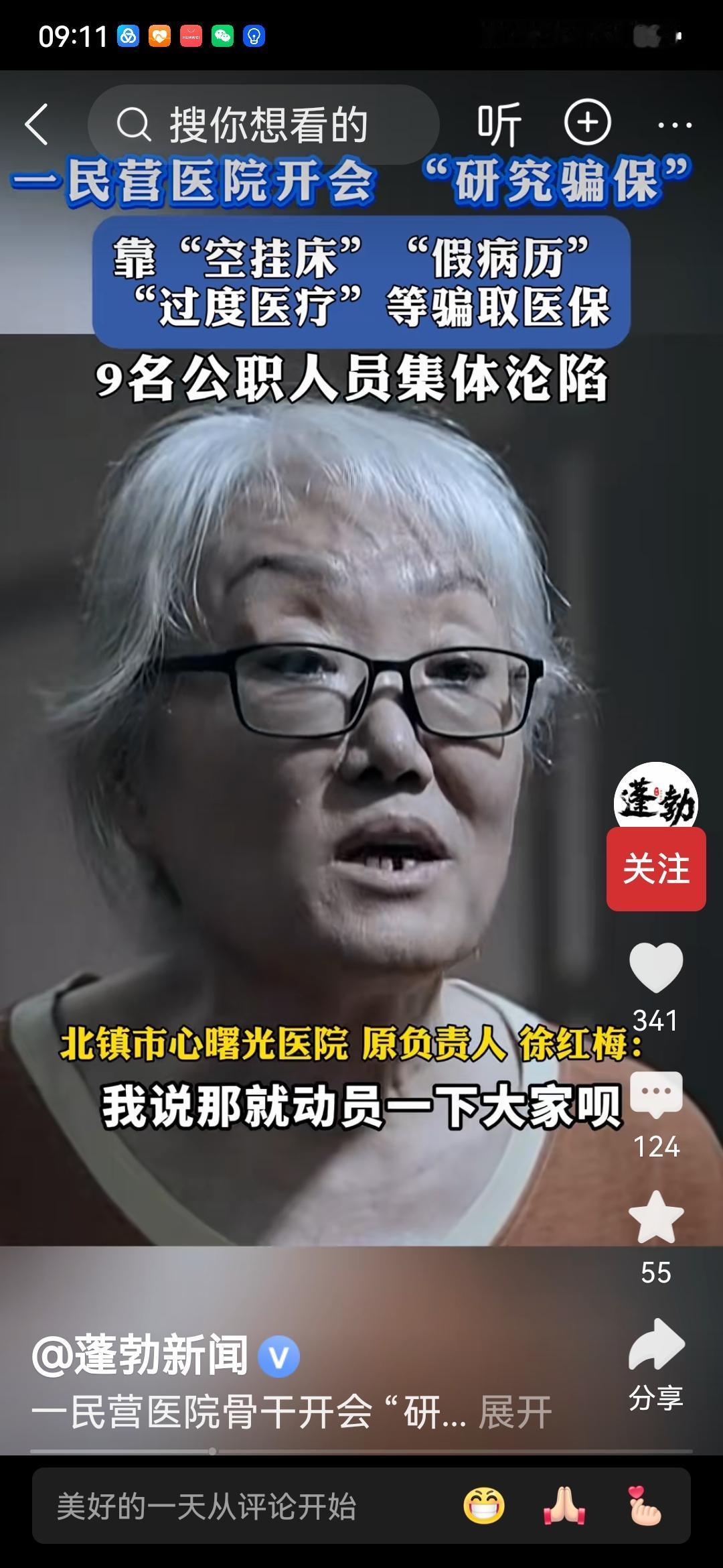 一个不以看病为主的医院是多么可怕！她叫徐红梅，是辽宁省北镇市中心曙光医院院长，