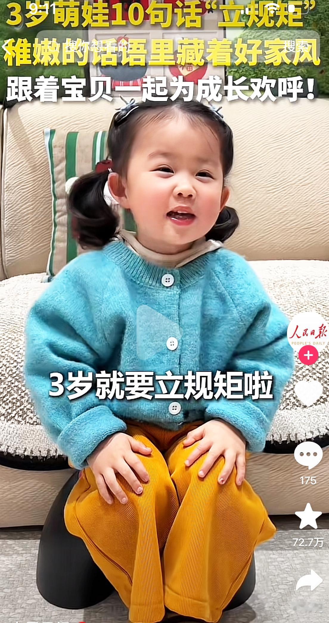 这位妈妈对三岁的孩子说，：＂你已经长大了，听得懂我们说的话，所以要给你立规矩了。