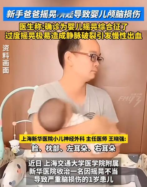 代价太大了！上海，一新手宝爸为了哄宝宝，就把他抱在怀里摇晃，接着就给放回床上，可