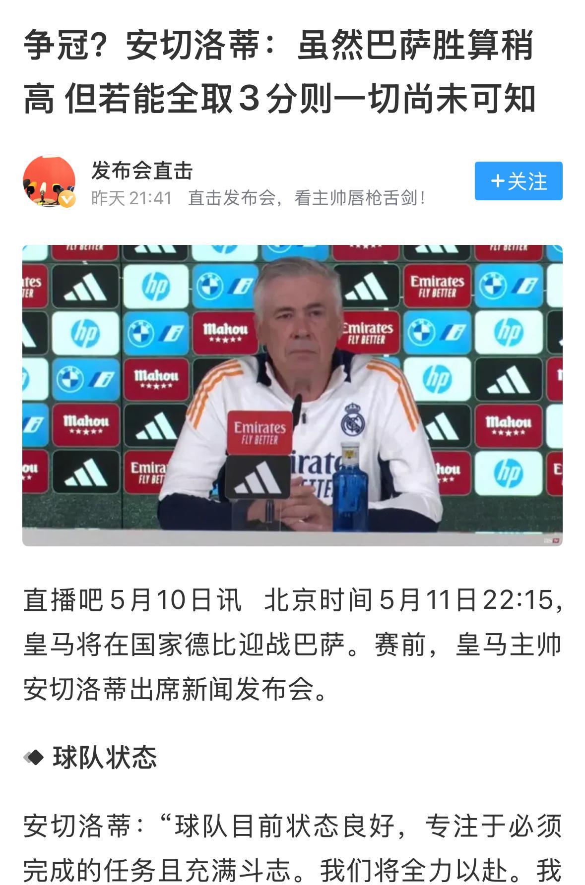 如果安切洛蒂能够在西班牙德比中取胜，毫无疑问，将为他的第二段皇马执教生涯划上一个