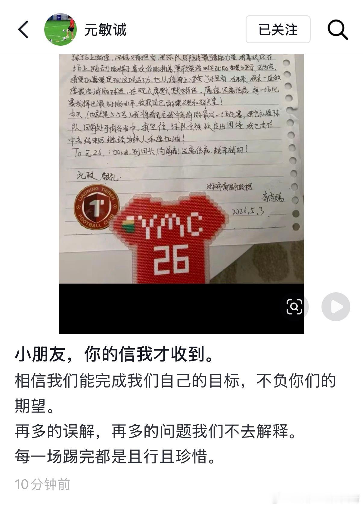 辽宁铁人元敏诚元神真好，淘到宝了。希望你也开心。中超联赛