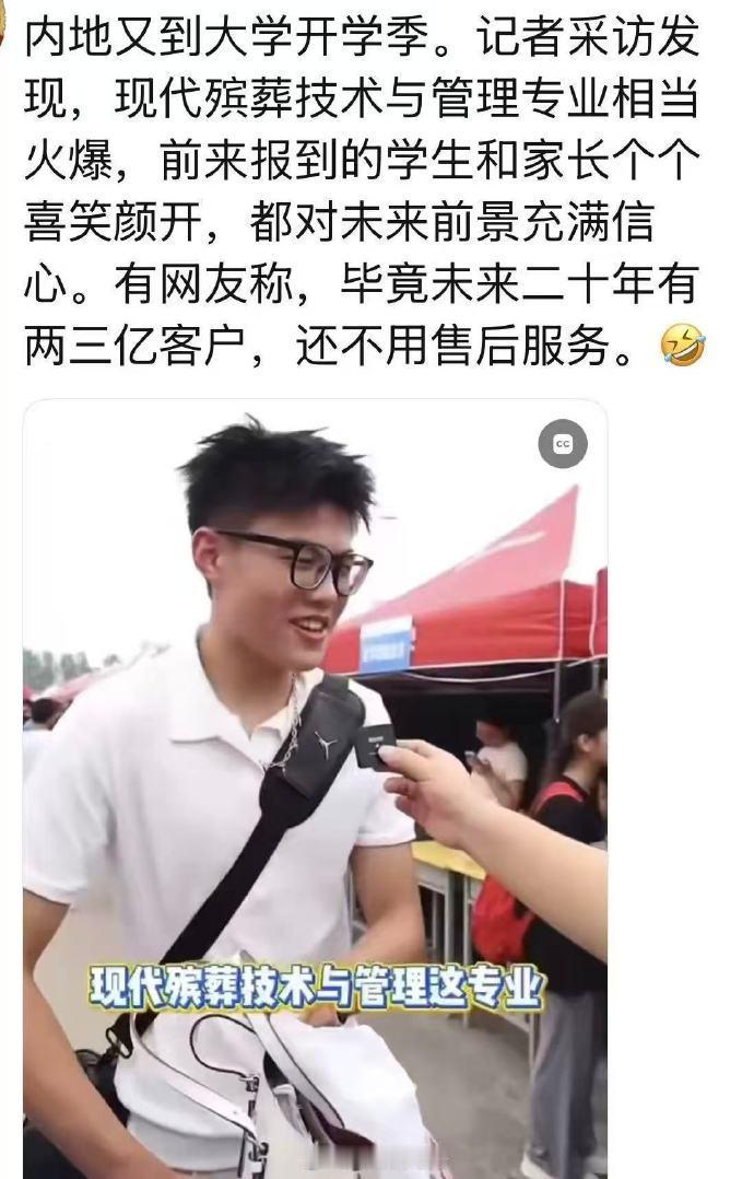 现代殡葬技术与管理专业，大热。孩子和家长都喜笑颜开，毕竟，这是垄断行业，谁都逃不