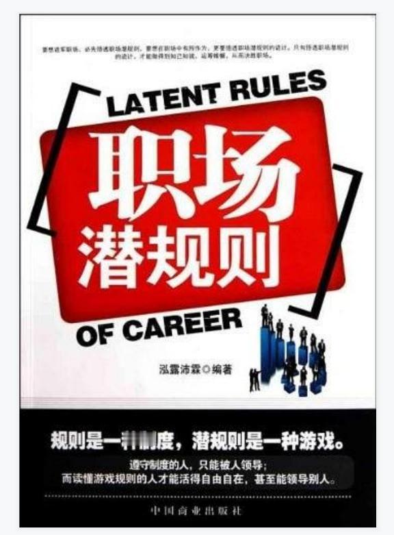  职场最忌瓜田李下！与美女实习生的暧昧，让我读懂了职场潜规则职场如局，