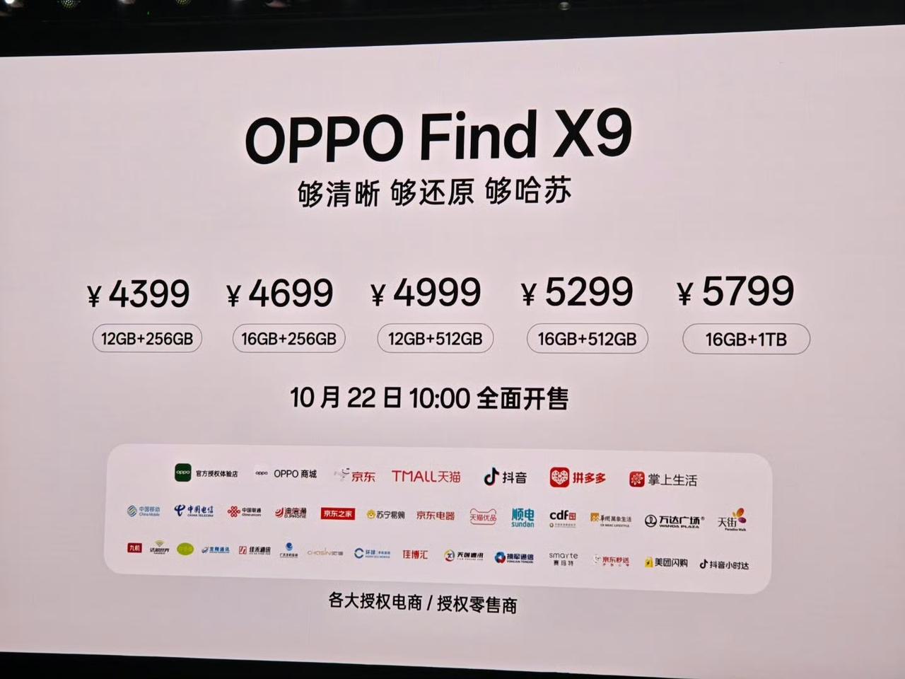 看完OPPOFindX9发布会才发现是我唐突了，标准版照着Pro做，这个价格