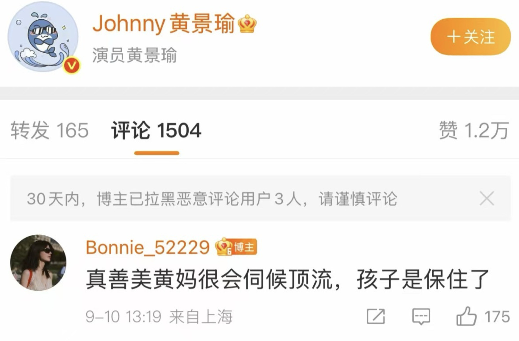 黄景瑜前妻这个评论啥意思，我没看懂​​​