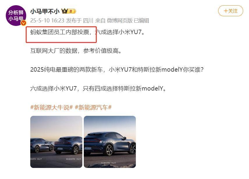 1、蚂蚁集团内部投票，60%的人选小米YU7！2、认知越高的人，越选择小米，