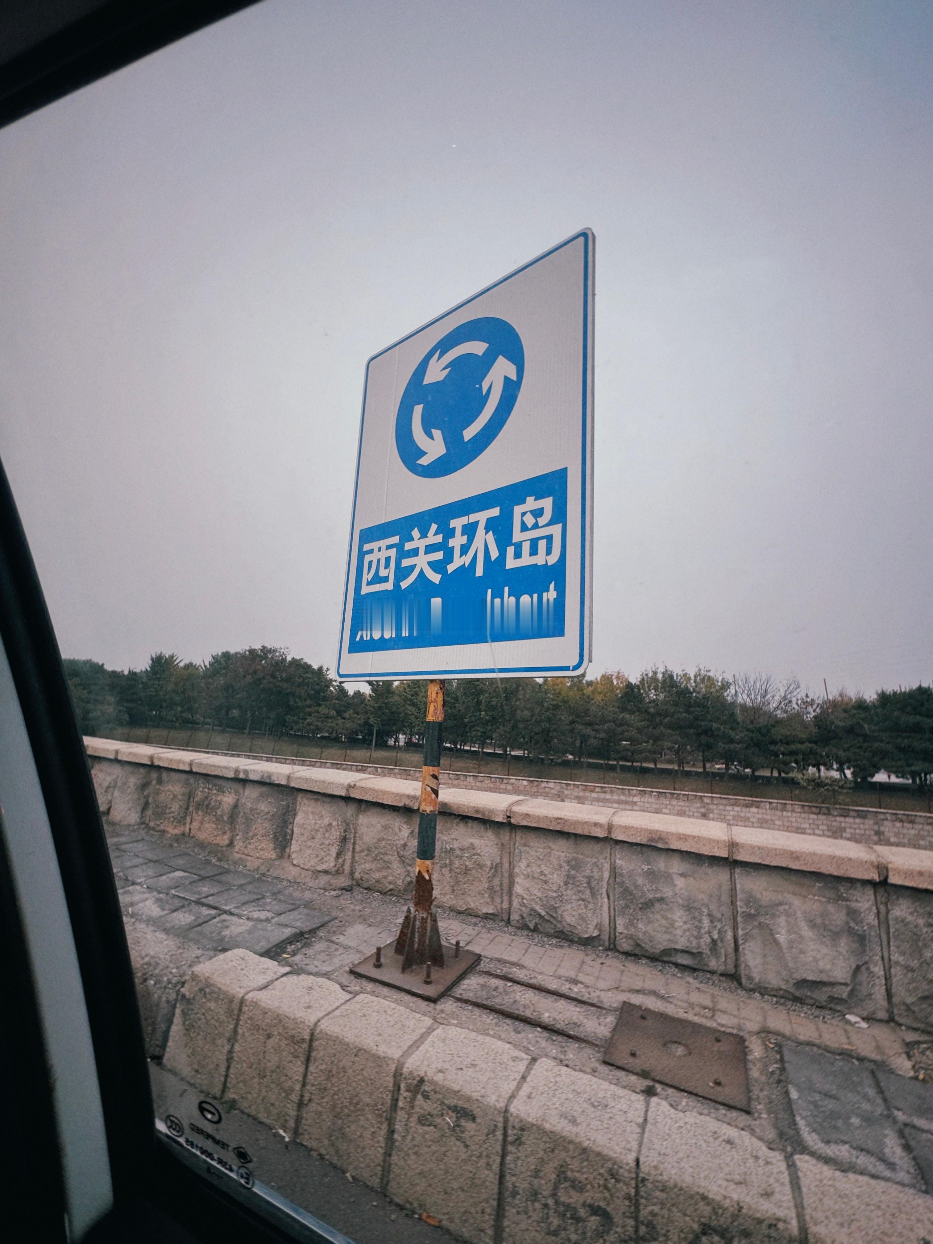 堵在了西关环岛可以叫我岛民吗[无奈摊手]​​​