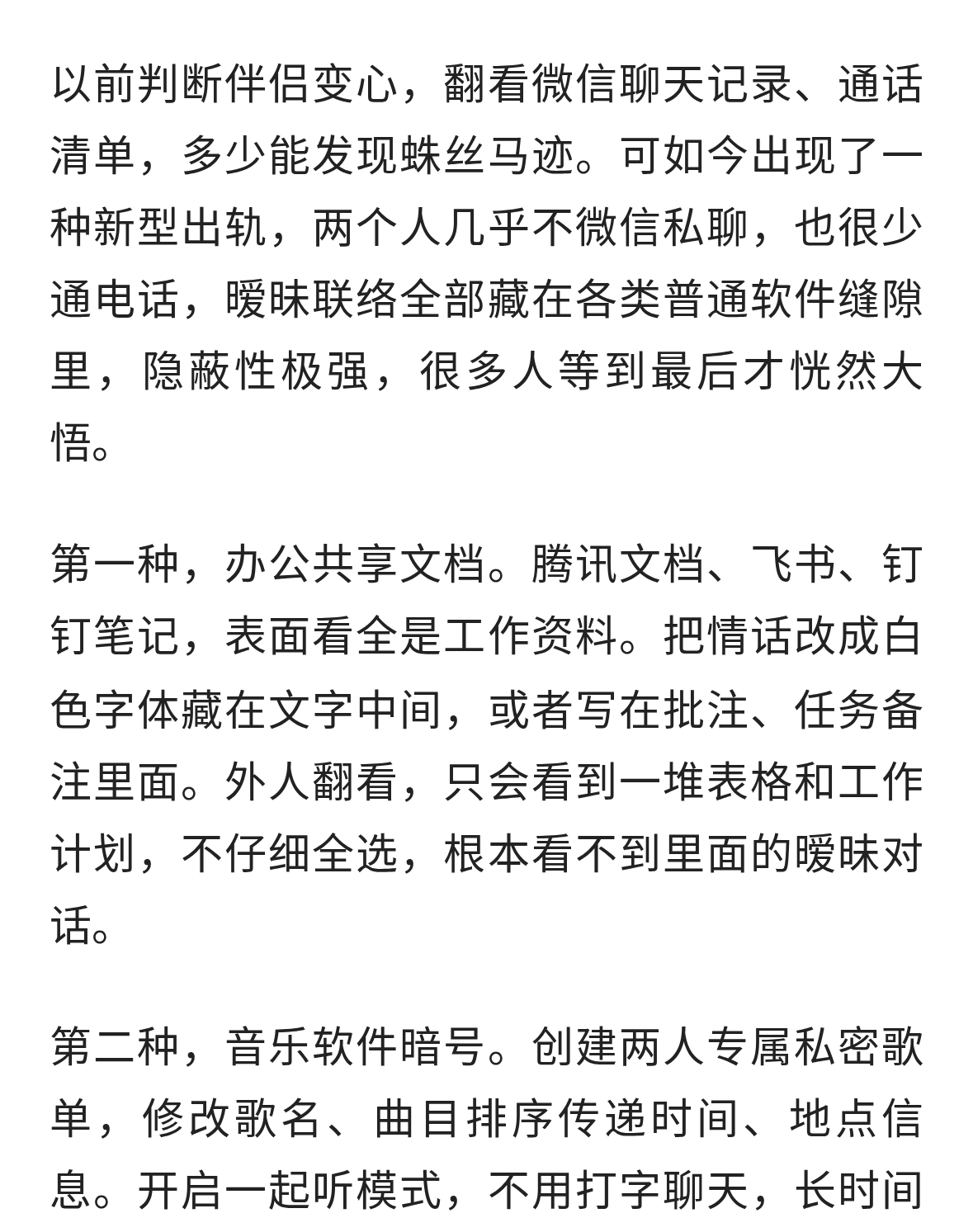 新型出轨：不发消息不打电话，全靠这七种方式联系