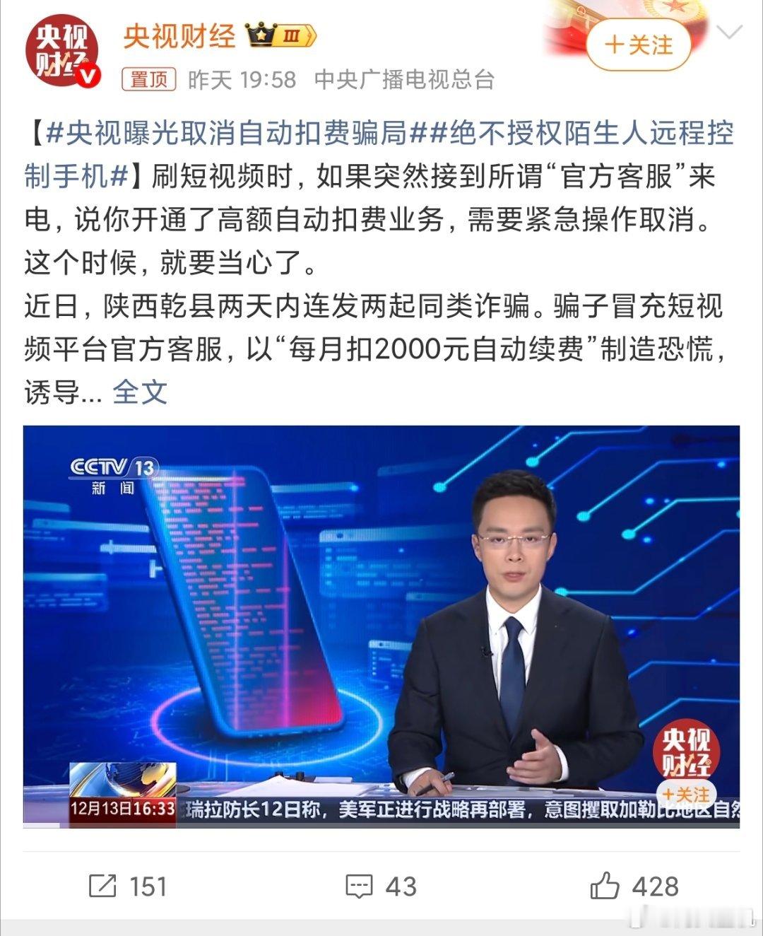 央视曝光取消自动扣费骗局自动扣费确实很恶心，开通很多服务的时候，默认连续包月或者