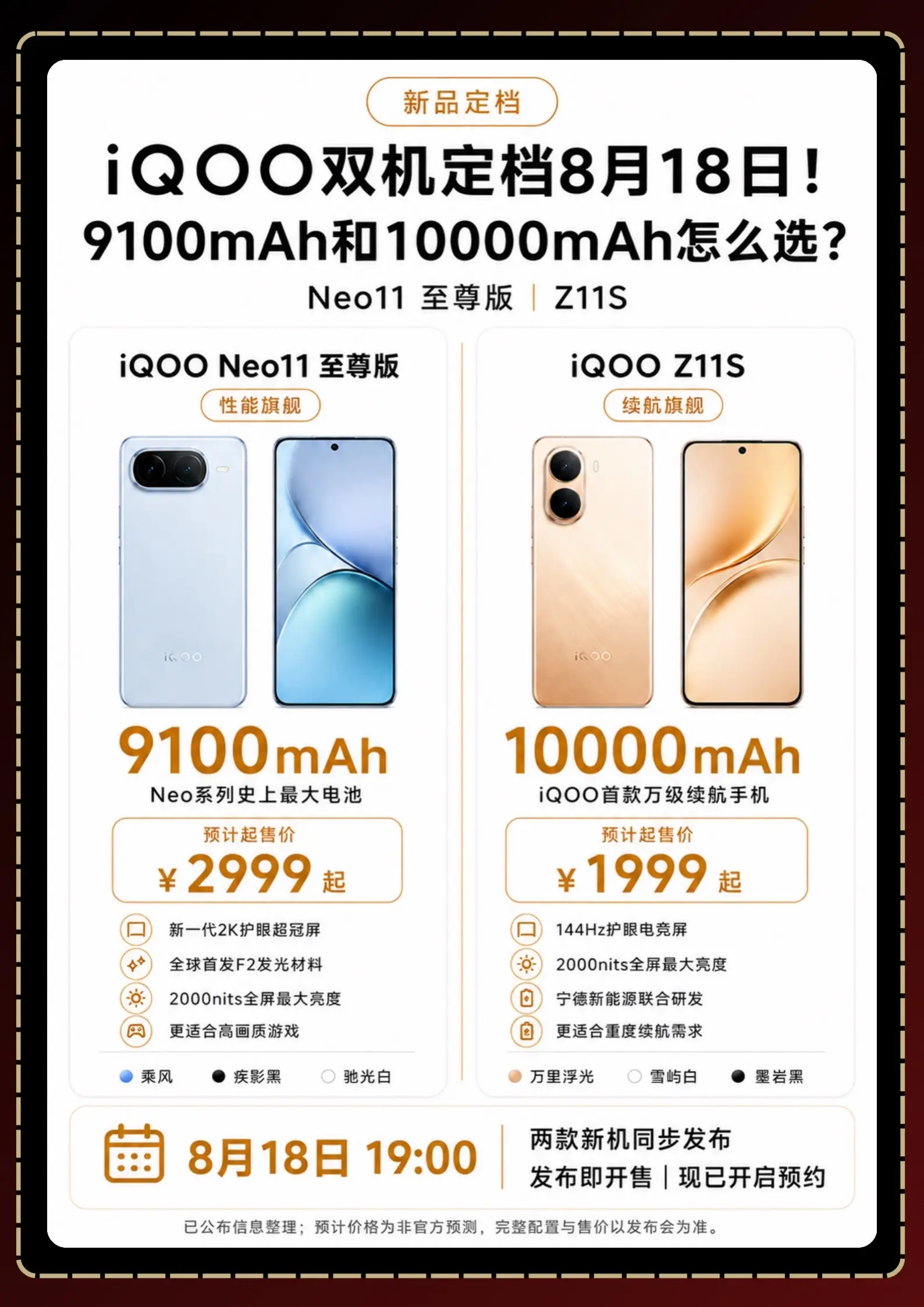 iQOO双机选购指南来啦！哪款更适合你？iQOO两款新机已经定档8月1...
