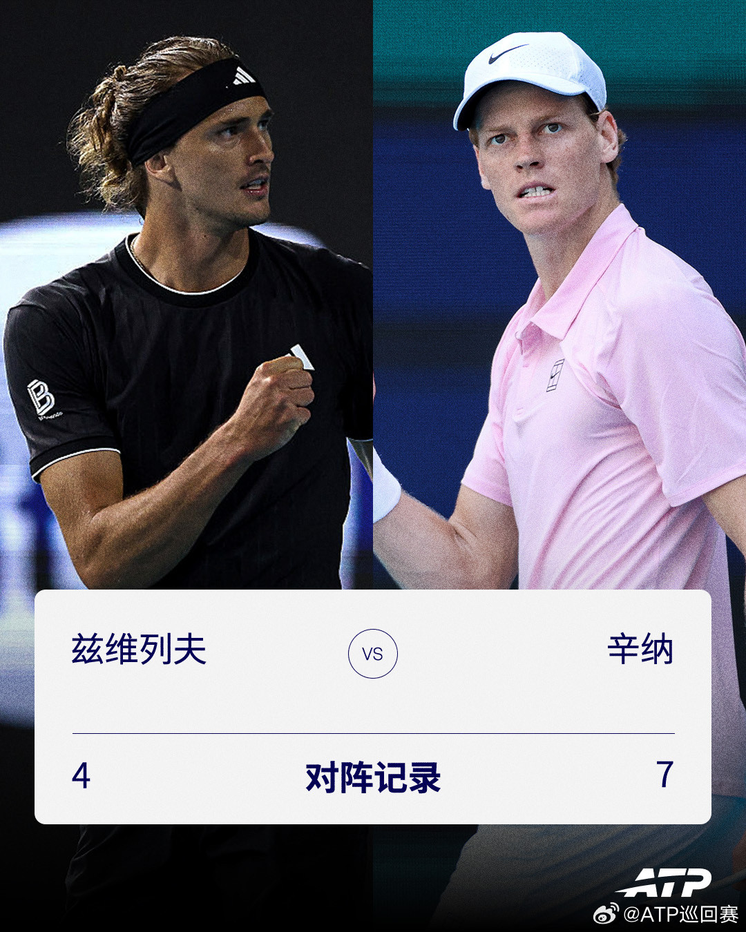 ATP1000迈阿密大师赛下半区半决赛对阵：兹维列夫🆚辛纳双方连续两站在