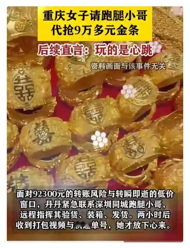 现在买黄金这事儿真是越来越卷了。前几天看到个新闻，重庆有个姑娘丹丹，在金价马上就